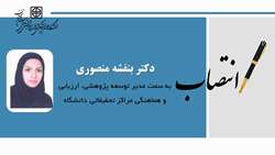 انتصاب مدیر توسعه پژوهشی، ارزیابی و هماهنگی مراکز تحقیقاتی دانشگاه