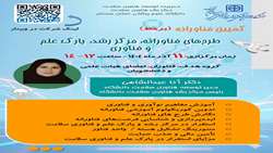 کارگاه طرح‌های فناورانه، مرکز رشد، پارک علم و فناوری
