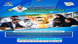 فراخوان ثبت نام دهمین دوره طرح شهید احمدی روشن ویژه استادان متقاضی راهبری هسته های مسئله محور
