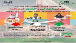اجرای پویش «پویش همدلی و حضور در صحنه» در دانشگاه