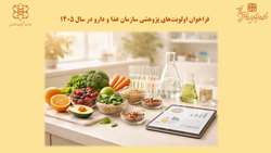 فراخوان اولویت‌های پژوهشی سازمان غذا و دارو در سال ۱۴۰۵ 